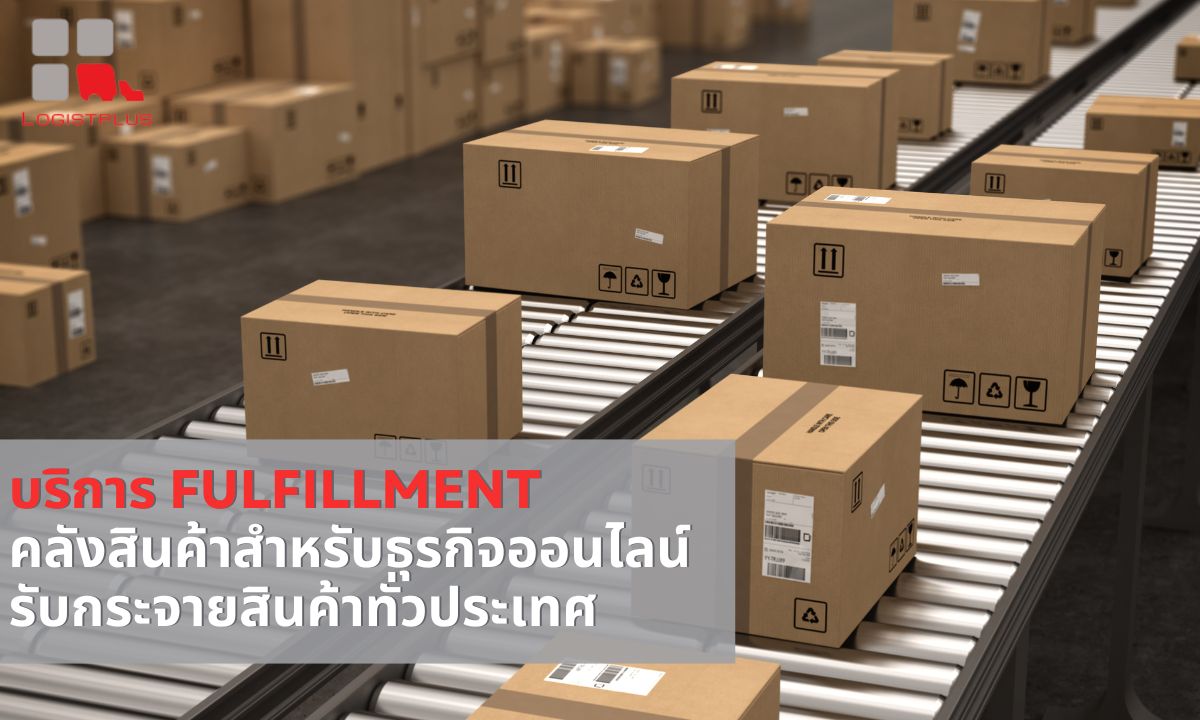 บริษัทโลจิสติกส์ Logistics ที่มีความเชี่ยวชาญมากกว่า 10 ปี | Logistplus