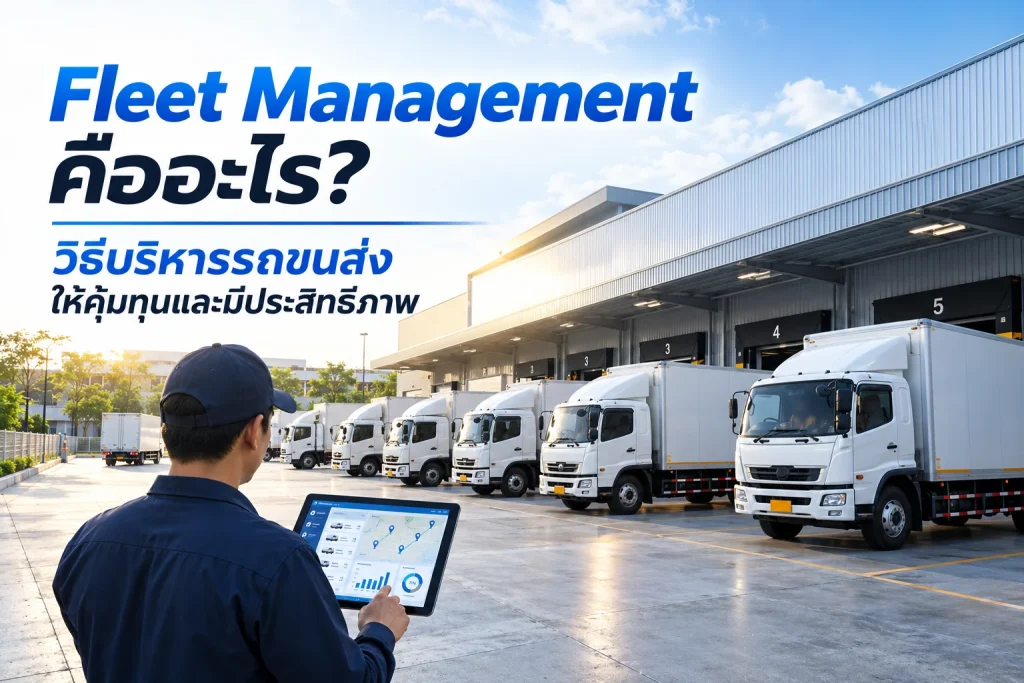 Fleet Management